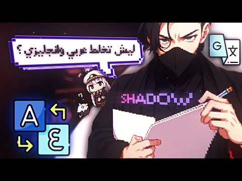 لاتخلط انجليزي وعربي