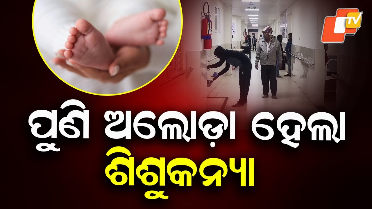 Newborn Baby Girl Found Abandoned at Bhadrak District Hospital, Dies