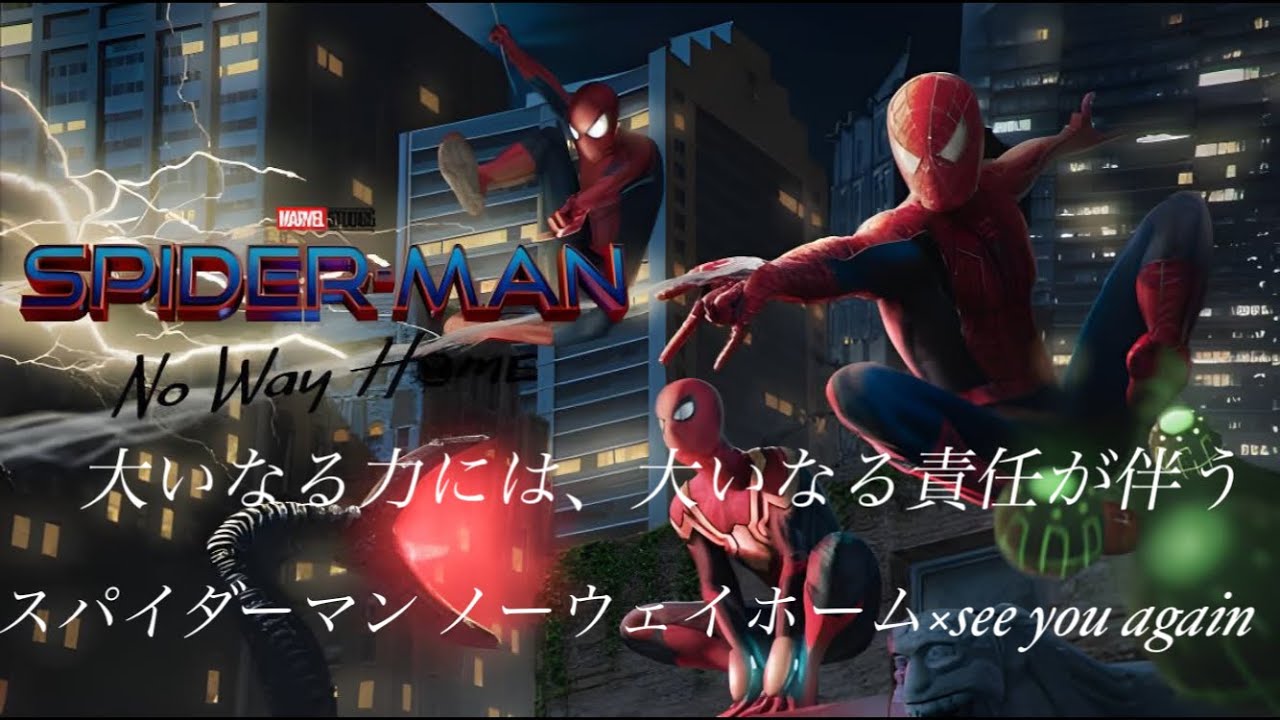 mad】大いなる力には大いなる責任が伴う。「スパイダーマン ノーウェイ