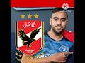 مصير إنتقال محمد الشيبي وإبراهيم عادل إلى الأهلي 