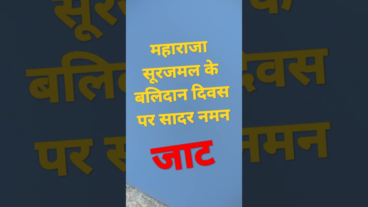 surajmal balidan divas 