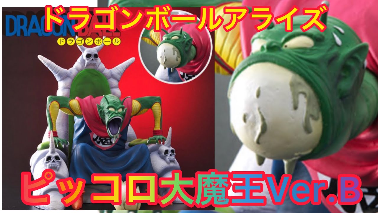 ジーマ ドラゴンボールアライズ ピッコロ大魔王 特別カラー ジーマ限定版
