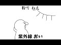 反対の意味で歌う『粉雪』ｗｗｗｗｗｗ