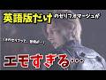 【こんなにあったの！？】英語版バイオ9のグッとくるセリフオマージュ15選！
