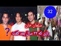 خبری که سلمان خان ۳۲ سال بعد به جهان گفت 