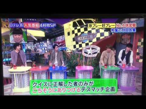 相葉雅紀の珍回答集