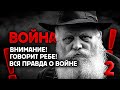 Важный момент, который касается нынешней ситуации. Речь Ребе о войне