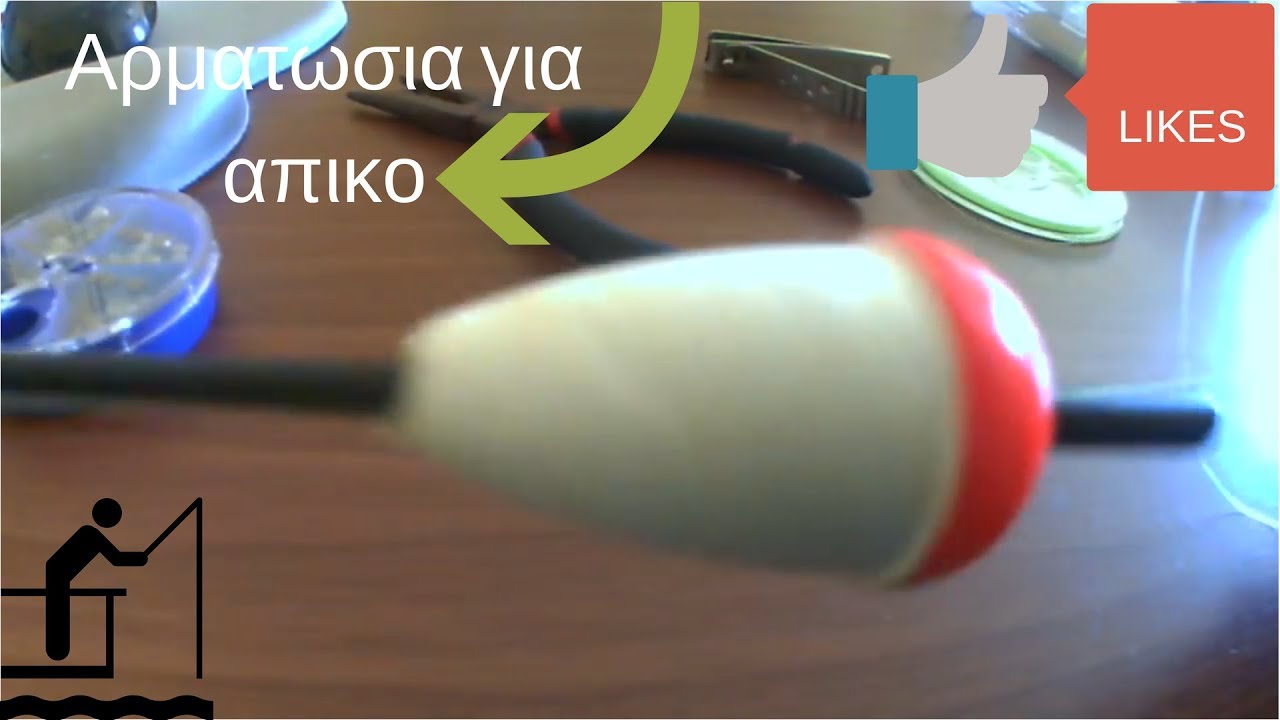 Αρματωσια για απικο