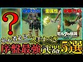 ゼルダの伝説 ティアキン 序盤から入手可能 最強武器5選 属性最強時代到来 ゼルダの伝説 ティアキン 序盤から入手可能 最強武器5選 属性最強時代到来