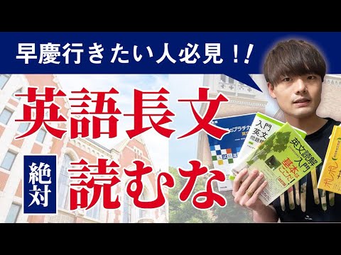 早慶】失敗しない英文解釈参考書神7【旧帝大】 - YouTube