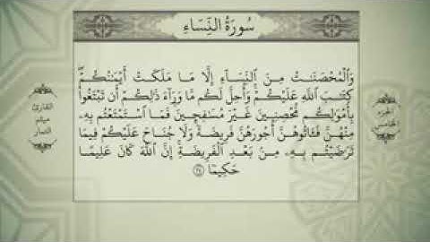 القرآن الكريم - الجزء الخامس - بصوت ميثم التمار -