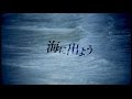 海に出よう — JUNCO (北海道歌旅座)