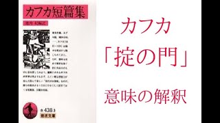 フランツ カフカ 掟の門 を読む Youtube