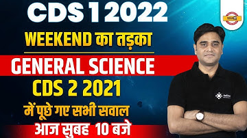 CDS 2 2021 Science Question Paper  || Science Preparation || CDS 1 2022 || Online Benchers