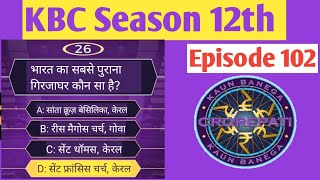 KBC Season 12 2020 Play Along episode 102 || kbc 2020 Quiz part 102 screenshot 3