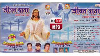 Title - Jeevan Data Mp3 Songs | SALEM'S PRESENTS | PAWAN, PANKAJ, JYOTI