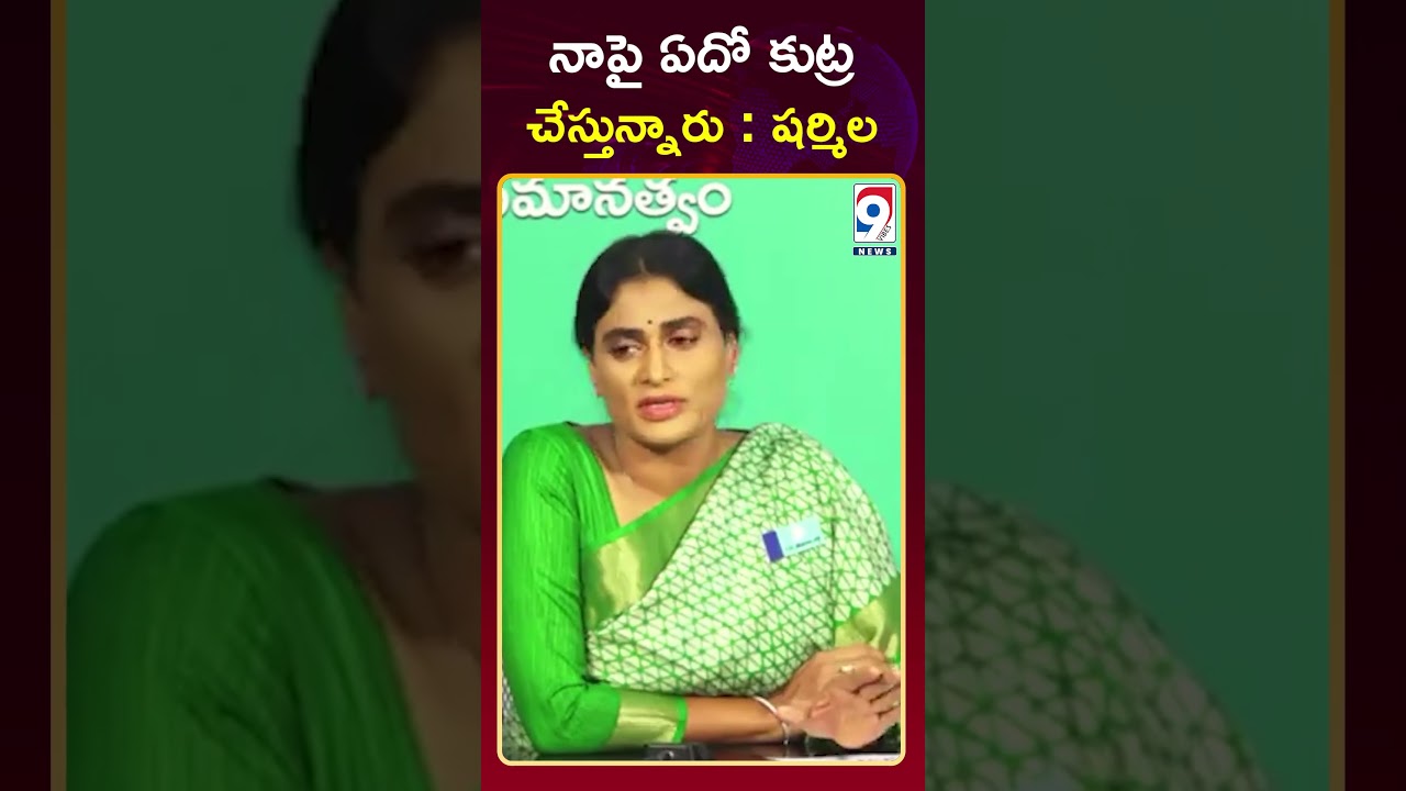 AP Congress Chief YS Sharmila Condemns State Government's Neglect on Security