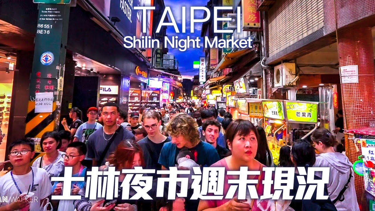 台北士林夜市週末現況｜4K HDR｜Taipei Taiwan - Shilin Night Market Weekend Night Walk