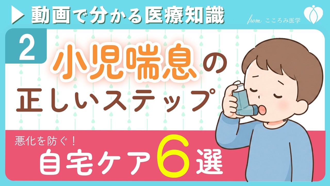 【中古】 小児喘息治療のこつ 小児喘息の治療は主に吸入薬！治療のステップや症状を和らげる方法3つ