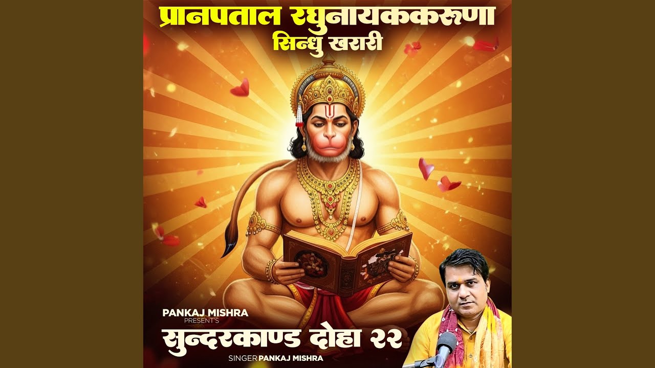 Pranpataal Raghunayak Karuna Sindhu Kharari