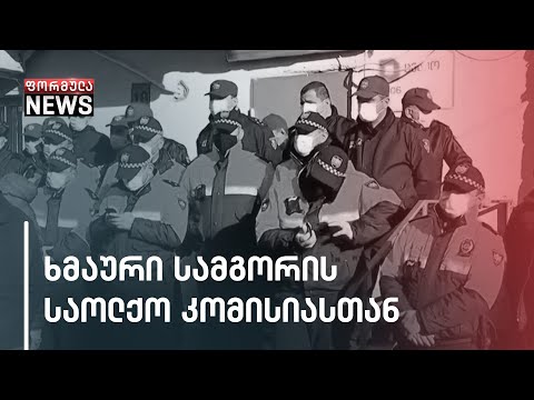 ხმაური სამგორის საოლქო კომისიასთან