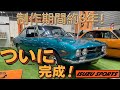 完【9/9】昭和46(1971)年 　いすゞ117クーペ　ハンドメイド　ISUZU SPORTS