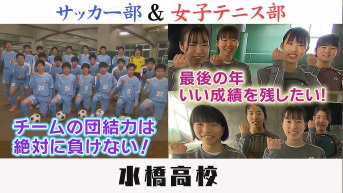 高校部活tv 全ジェネ 27 水橋高校 Youtube 高校部活tv 全ジェネ 27 水橋高校 Youtube
