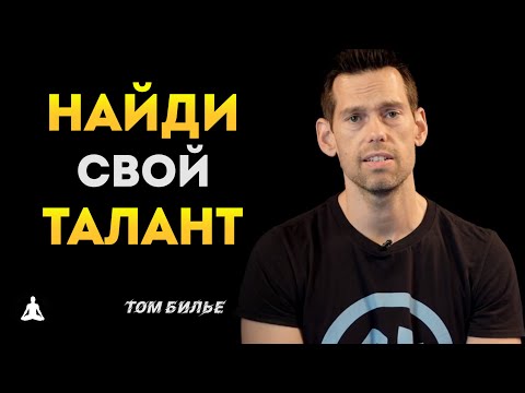 Как Найти Свой