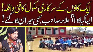 Government School Funny Waqia - Allama Ali Nasir Talhara