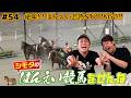 【ばんえい競馬】シモタ絶叫!?これぞばんえい名物STOP&GO!