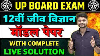 Class 12 Biology Model Paper Solution 2024 | UP Board 12th Biology Important Questions