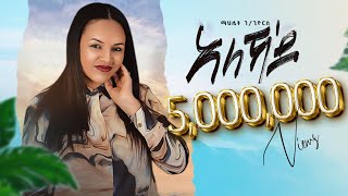 Mahlet Gebregiorgis - Aleka'Do - ማህሌት ገ/ጊዮርግስ - ኣለኻ'ዶ - New Tigrigna Music 2023