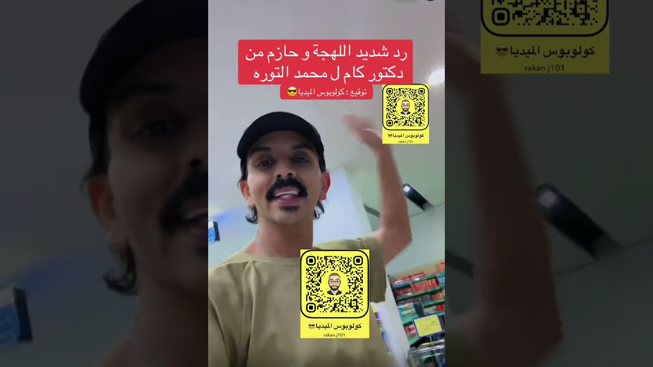 دكتور كام يطالب محمد التوره بأعتذار 