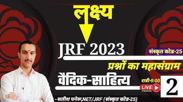 ugc net sanskrit exam 2023।ugc net sanskrit practice set।ugc net sanskrit MCQ-2