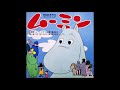ムーミンOP・ED - ムーミンのテーマ / 藤田淑子