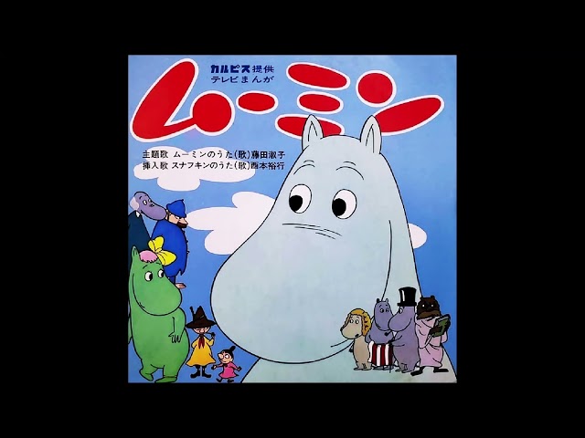 야! 무민Fujita Toshiko