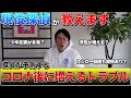 【要注意】探偵がコロナ後に増えるあのトラブルを徹底解説