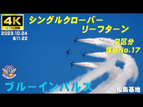 ブルー・インパルス　3枚 マグネットセット ブルーインパルス歴代3機種 : パイロット