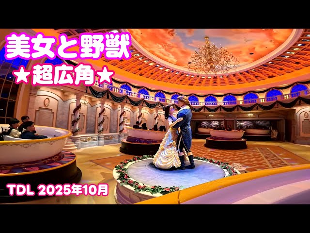 超広角】美女と野獣 魔法のものがたり 前列 東京ディズニーランド