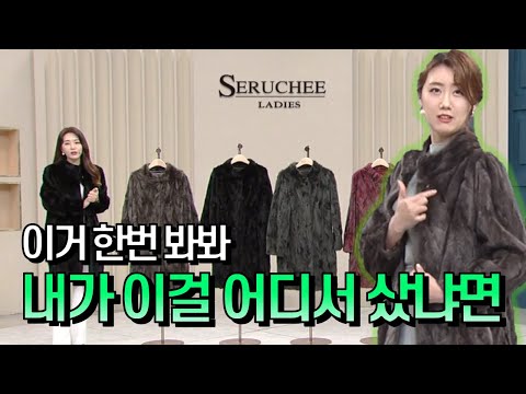 [GS홈쇼핑] 보석을 입으세요 | 세루치) 레이디스 하이넥 코쿤 밍크 롱코트 밍크코트, 코쿤, 겨울코트