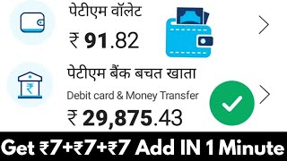 Get ₹7+₹7+₹7/- PayTM Cash Add IN Just 1 Minute !! Add Paytm Cash screenshot 1