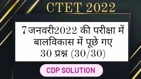 ctet paper solution | ctet 7 January 2022 paper solution | ctet cdp | ctet previous year solution |