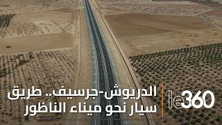 الطريق السيار الدريوش-جرسيف يقترب من الاكتمال.. 95% من الأشغال منجزة