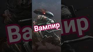 Трансформация Вампир в ДнД5е