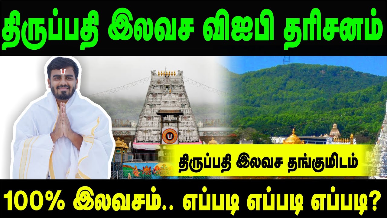 கற்பனைக்கு அப்பாற்பட்ட அனுபவம் 🙏 Tirumala Tirupati Sri Vari Seva Complete Details | Temple Vlog