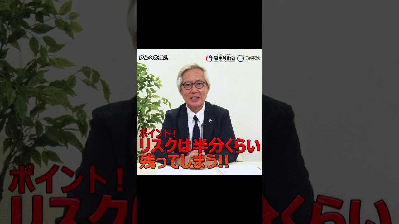 がんへの備えに重要なポイントを30秒で解説！Vol.1 - YouTube