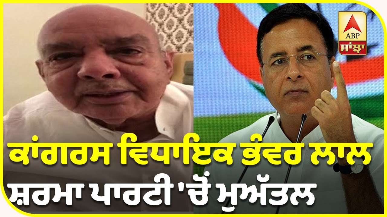 BJP ਵੱਲੋ Congress ਦੀ ਸਰਕਾਰ ਡੇਘਣ ਦੀ ਕੌਸ਼ੀਸ਼ - Surjewala | ABP Sanjha