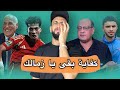 قفل قيد جديد كفاية يا زمالك بقي عمرو الدرديري السوبر يروح كأس عالم عودة إمام عاشور خفاجي 