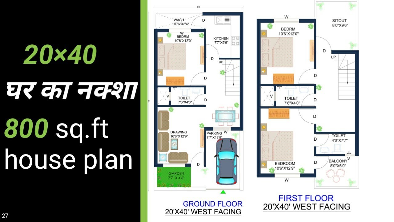 20 by 40 ka naksha | 20 * 40 house plan | Ghar ka naksha photo | Ghar ...