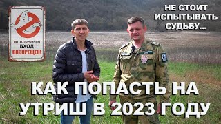 Как попасть на Утриш в 2023 | Самый охраняемый заповедник России